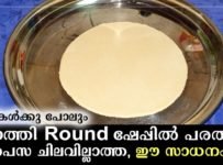 കുട്ടികൾക്കും പോലും ചപ്പാത്തി Round ഷേപ്പിൽ പരത്താം 5 പൈസ ചിലവില്ലാത്ത ഈ സാധനം മതി