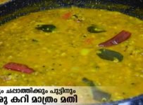 ചെറുപയർ കറി ഇതുപോലെ ഉണ്ടാക്കിനോക്കൂ | തേങ്ങാ ചേർക്കാതെ തന്നെ സൂപ്പർ ടേസ്റ്റിൽ ചെറുപയർ കറി