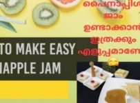 10മിനിറ്റ് മതി പൈനാപ്പിൾ ജാം റെഡി