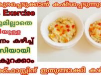 തടികുറക്കാൻ കഷ്ടപെടുന്നുണ്ടോ, ഇഷ്ടമുള്ള ഭക്ഷണം കഴിച്ചു തടി കുറക്കാൻ ബ്രേക്ഫാസ്റ്റിന് ഇതുണ്ടാക്കി കഴിക്കൂ