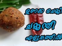 എളുപ്പത്തിൽ ഉണക്ക ചെമ്മീൻ ചമ്മന്തി