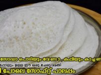 കപ്പി കാച്ചണ്ട,യീസ്റ്റും സോഡാപൊടിയും വേണ്ടാ പൂവുപോലെ സോഫ്റ്റായ പാലപ്പം ഉണ്ടാക്കാം. തനി നാടൻ പാലപ്പം