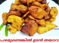 3 മിനുട്ടിൽ ചെറുപഴം കൊണ്ട് അടിപൊളി നാലു മണി പലഹാരം