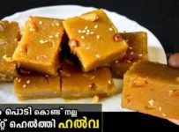 അമൃതം പൊടി കൊണ്ട് വായിലിട്ടാൽ അലിഞ്ഞുപോകുന്നൊരു ഹൽവ. വളരെ കുറഞ്ഞ സമയത്തിനുള്ളിൽ റെഡി ആക്കിയെടുക്കാം.