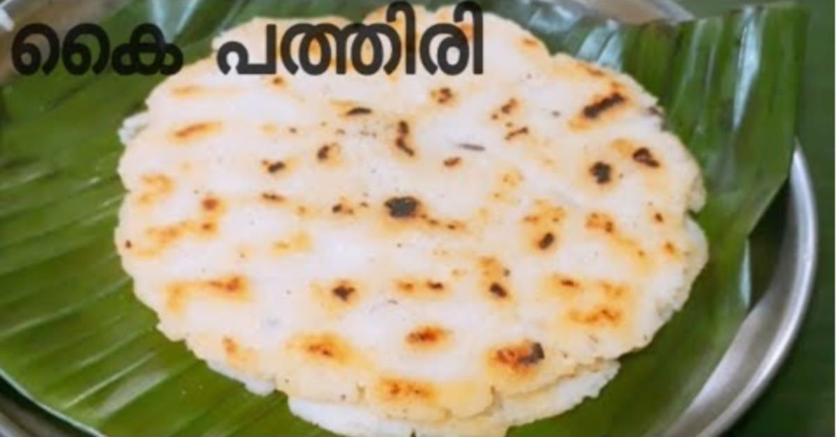 കൈപ്പത്തിരി