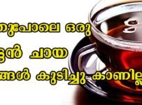 ഇതുപോലെ ഒരു കട്ടൻ ചായ നിങ്ങൾ കുടിച്ചു കാണില്ല