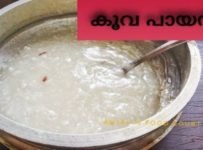 തിരുവാതിരക്ക്‌ ഇതുപോലെയും കൂവകുറുക്കാം