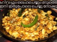 രുചിയൂറും മീൻ തോരന് ഉണ്ടാകാം.