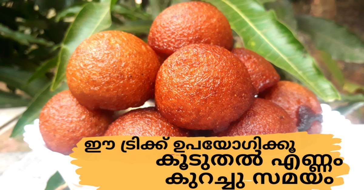 ഉണ്ണിയപ്പം
