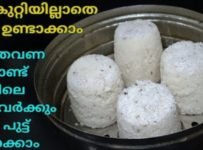 പുട്ട് കുറ്റിയില്ലാതെ ഒറ്റ തവണ കൊണ്ട് വീട്ടിലെ എല്ലാർക്കും ഉള്ള പുട്ട് തയ്യാറാക്കാൻ ഇതാ എളുപ്പവഴി