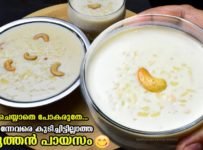 നിങ്ങൾ ഇന്നേവരെ കുടിച്ചു നോക്കിട്ടുണ്ടാവില്ല ഈ പായസം. വളരെ എളുപ്പത്തിൽ ഒരു പുത്തൻ പായസം
