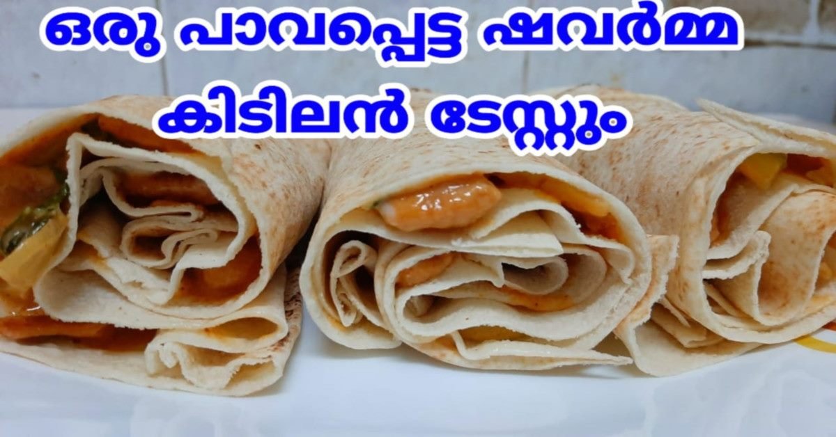 ഷവർമ്മ