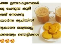 എന്നും ചായ ഉണ്ടാകാറില്ല്ലെ  ഇനി ഉണ്ടാകുമ്പോൾ ഇത് പോലെ ട്രൈ ചെയൂ… .. വീട്ടുകാരെയും വിരുന്നുകാരെയും ഞെട്ടിക്കാം