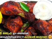 ചിക്കൻ പൊരിക്കുമ്പോൾ ഇനി ഈരീതിയിൽ ഒന്ന് ചെയ്തു നോക്കൂ.അപാര ടേസ്റ്റ് ആണ്