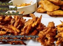 രുചിയേറിയ കോഴികാൽ /കിഴങ്ങുപൊരി /കോള്ളി ചിപ്പ്സ് എന്നിവ നൊടിയിടയിൽ