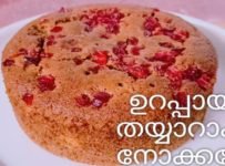 അമ്യതംപ്പൊടിയും ഏത്തപ്പഴവും ഉണ്ടെങ്കിൽ ഉറപ്പായും തയ്യാറാക്കി നോക്കൂ കിടുക്കാച്ചി കേക്ക്