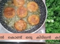 അവിൽ കൊണ്ട് തികച്ചും വെജിറ്റേറിയൻ കട്ലറ്റ്… അവിൽ കൊണ്ടാണ് ഉണ്ടാക്കിയത് എന്ന് ഒരിക്കലും parayilla..  എല്ലാവർക്കും ഇഷ്ടമാകും വളരെ എളുപ്പം എല്ലാവരും ട്രൈ ചെയ്യണേ