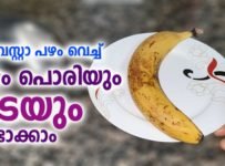 റോബസ്റ്റാ പഴം വെച്ച് പഴം പൊരിയും വടയും ഉണ്ടാക്കാം