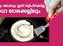 ദോശയും അപ്പവും ഇനി ഒട്ടിപിടിക്കില്ല. സാധാ ദോശക്കല്ലിലും