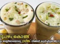 വിശപ്പും ദാഹവും മാറാൻ ഈ ഒരു കിടിലൻ ഡ്രിങ്ക് മതി.സൂപ്പർ ടേസ്റ്റ് ആണ്