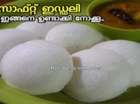 സോഫ്റ്റ്‌ഇഡ്ഡലി ഇങ്ങനെയൊന്നു ഉണ്ടാക്കി നോക്കൂ 👌