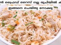 10 മിനുട്ടിൽ റസ്റ്റോറൻറ് സ്റ്റൈൽ ചിക്കൻ ഫ്രൈഡ് റൈസ്
