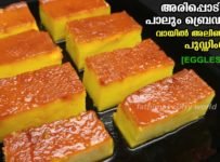 പാലും,അരിപ്പൊടിയും,ബ്രെഡും മതി ആവിയിൽ വേവിക്കാം വായിൽ അലിഞ്ഞിറങ്ങും പുഡ്ഡിംഗ്