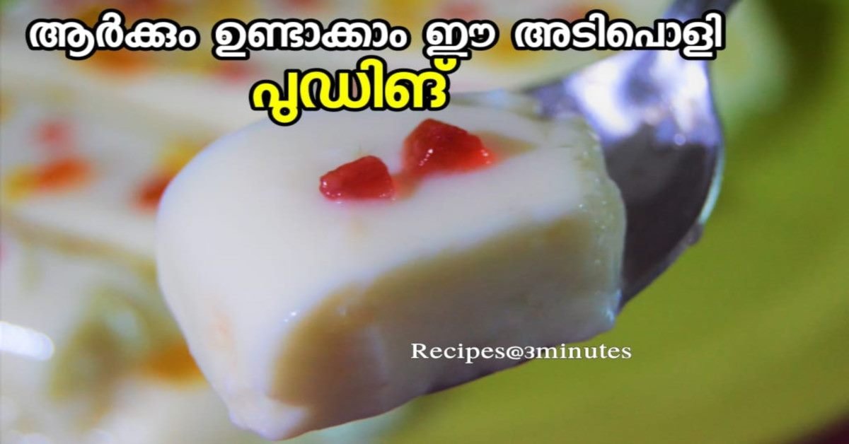 പുഡ്ഡിംഗ്