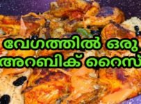 വേഗത്തിൽ ഒരു അറബിക് റൈസ്
