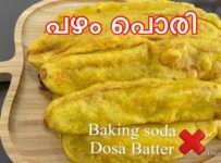 നാടൻ രുചിയിൽ അടിപൊളി പഴം പൊരി