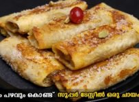 പഴം കൊണ്ട് സൂപ്പർ ടേസ്റ്റിൽ ഒരു നാലുമണി പലഹാരം.ഒറ്റ ഇരിപ്പിൽ പ്ലേറ്റ് കാലിയാക്കും