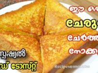 ബ്രെഡ് ഒരു പ്രാവശ്യം ഇങ്ങനെയൊന്നു ചെയ്തു നോക്കൂ… സൂപ്പറാ