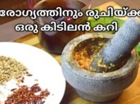 പ്രതിരോധശക്തി കൂടാനും രുചികരമായി ചോറ് കഴിക്കാനും ഇങ്ങനെ ഒരു കറി മതി.