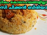 അധികം ആർഭാടവും കോലാഹലവുമില്ലാത്ത ഈസി ചിക്കൻ ധം ബിരിയാണി.
