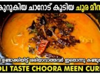 നല്ല കുറുകിയ ചാറോടുകൂടിയ “ചൂര മീൻ കറി “എങ്ങനെ എളുപ്പത്തിൽ തയ്യാറാക്കാം എന്ന് നോക്കാം. മീൻ കറി ഉണ്ടാക്കിയിട്ട് ശരിയാവാത്തവർ ഇതൊന്നു കണ്ടുനോക്കൂ.