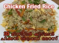Restaurant Style ചിക്കൻ ഫ്രൈഡ് റൈസ്