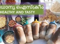 കുട്ടികളുടെ ആരോഗ്യവും സന്തോഷവും ആഗ്രഹിക്കുന്ന അമ്മമാർക്ക്, ഒൻപതു ധാന്യം കൊണ്ടുള്ള ഐസ്ക്രീം