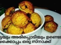 അരിപ്പൊടിയും മുട്ടയും കൊണ്ട് ചായക്കൊപ്പം ഒരു സ്നാക്ക്