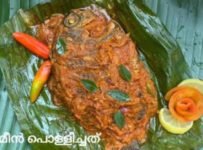 കരിമീനും തിരുതയും പൊള്ളിച്ചത്