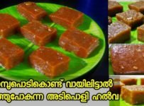 ഗോതമ്പുപൊടികൊണ്ട് വായിലിട്ടാൽ അലിഞ്ഞു പോകുന്ന അടിപൊളി ഹൽവ