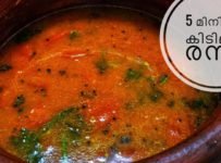 5 മിനിറ്റിൽ കിടിലൻ രസം