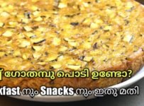 1കപ്പ് ഗോതമ്പു പൊടി ഉണ്ടെങ്കിൽ Breakfast നും Snacks നും ഇതു മാത്രം മതി..