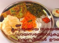 ചുരുങ്ങിയ സമയത്തിൽ പായസത്തോടുകൂടിയ ഒരു സിമ്പിൾ നാടൻ ഊണ് ഉണ്ടാക്കാം