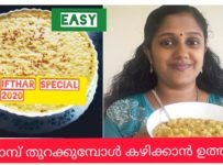 നോമ്പ് തുറക്കുമ്പോൾ കഴിക്കാൻ പറ്റിയ ഒരു സ്‌പെഷ്യൽ കഞ്ഞി Orchid Kitchen