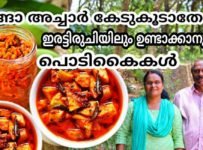 മാങ്ങാ അച്ചാർ കേടുകൂടാതേയും ഇരട്ടിരുചിയിലും ഉണ്ടാക്കാനുള്ള പൊടികൈകൾ