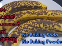 5 മിനിറ്റ് കൊണ്ട് പഴുപ്പ് കൂടി കറുത്തു പോയ പഴം കൊണ്ട് തയ്യാറാക്കിയ പഞ്ഞി പോലെ സോഫ്റ്റ്‌ ആയ പലഹാരം