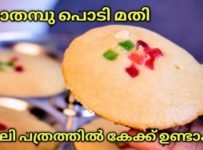ഗോതമ്പു പൊടി കൊണ്ടു ഇഡ്ഡലി പത്രത്തിൽ കിടിലൻ കേക്ക് ഉണ്ടാക്കാം..