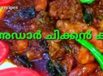 ഒരുതവണ ചിക്കൻ ഇങ്ങനെ നിങ്ങൾ തയ്യാറാക്കി നോക്കിയാൽ പിന്നെ നമ്മുടെ എല്ലാ ആഘോഷങ്ങളിലും ഇത് സ്പെഷ്യൽ ആവും ട്രൈ ചെയുക നിങ്ങളുടെ വിലയേറിയ അഭിപ്രായങ്ങൾ പറയുക