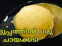 ഒരു കപ്പ് റവ ഉണ്ടോ എങ്കിൽ പെട്ടെന്ന് തന്നെ തയ്യാറാക്കാം ഒരു അടിപൊളി ചായക്കടി