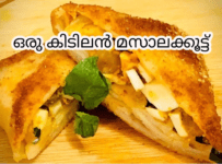 എന്നും ഒരേ രീതിയിലുള്ള മസാലക്കൂട്ട് തയ്യാറാക്കി മടുത്തോ എങ്കിൽ ഇതൊന്ന് ട്രൈ ചെയ്തു നോക്കൂ